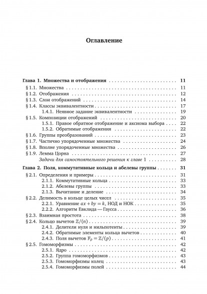 Алгебра для студентов-математиков. Часть 1 (новое издание)