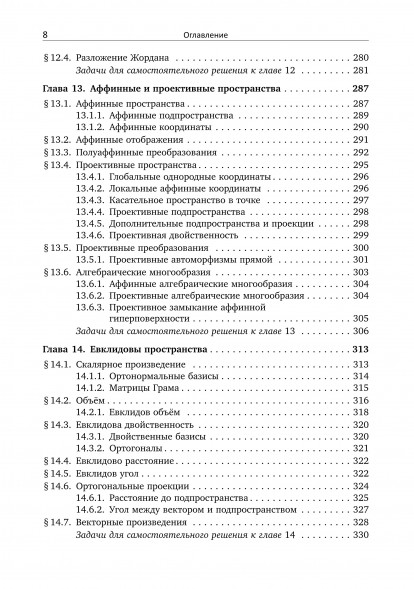 Алгебра для студентов-математиков. Часть 1 (новое издание)