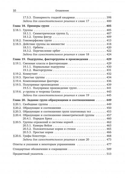 Алгебра для студентов-математиков. Часть 1 (новое издание)