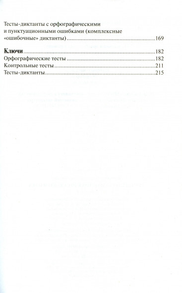 Тесты по грамматике русского языка. Две части (комплект)