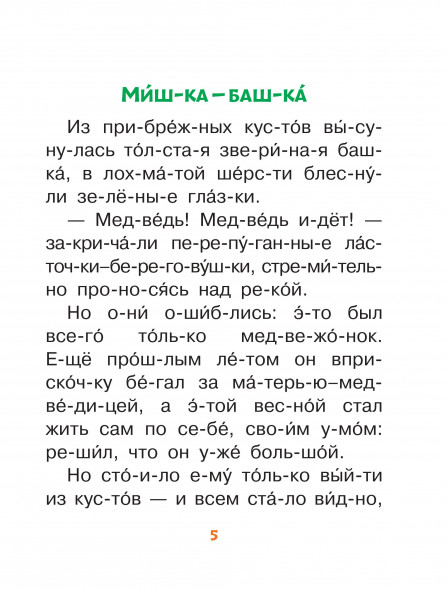 Лучшие истории Виталия Бианки о животных