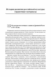 История развития российской культуры. ЕГЭ. 10-11 классы