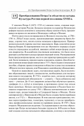 История развития российской культуры. ЕГЭ. 10-11 классы