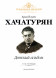 Детский Альбом. Тетради 1 и 2