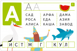 IQ Многоразовые карточки с маркером. 4+ Играем с буквами