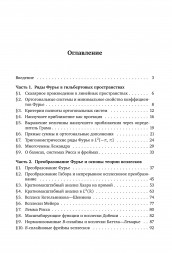 Введение в гармонический анализ: от рядов Фурье к всплескам