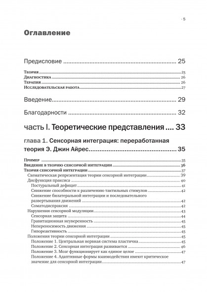 Сенсорная интеграция. Теория и практика