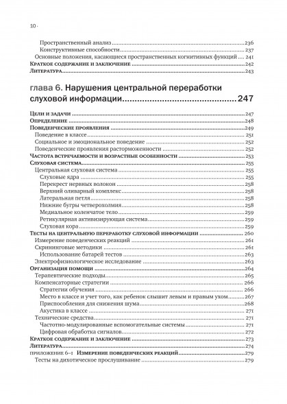 Сенсорная интеграция. Теория и практика