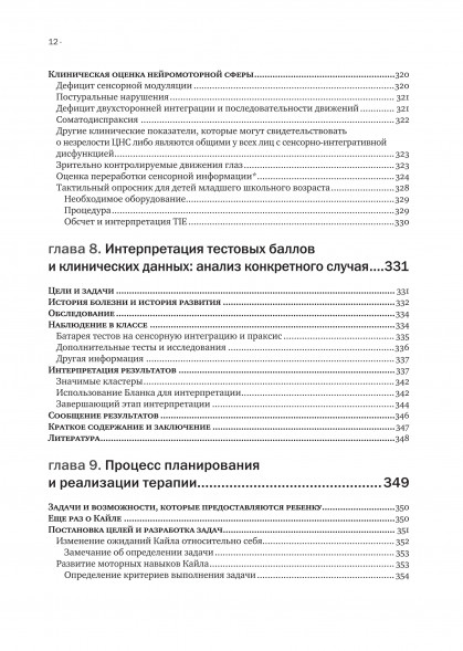 Сенсорная интеграция. Теория и практика