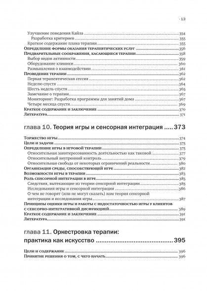 Сенсорная интеграция. Теория и практика