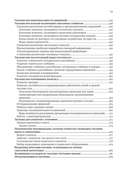 Сенсорная интеграция. Теория и практика