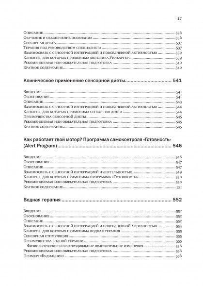 Сенсорная интеграция. Теория и практика