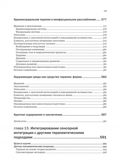 Сенсорная интеграция. Теория и практика
