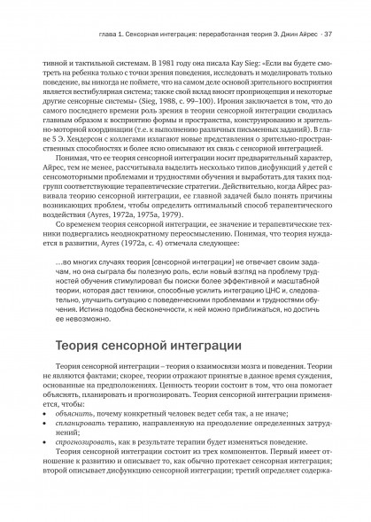 Сенсорная интеграция. Теория и практика