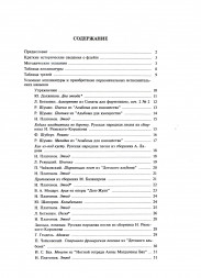 Школа игры на флейте. редакция Ю. Должикова