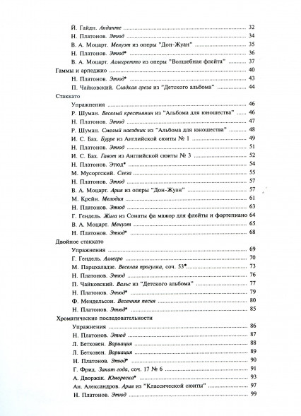 Школа игры на флейте. редакция Ю. Должикова