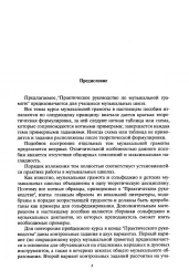 Практическое руководство по музыкальной грамоте