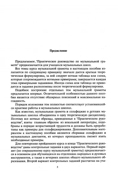 Практическое руководство по музыкальной грамоте