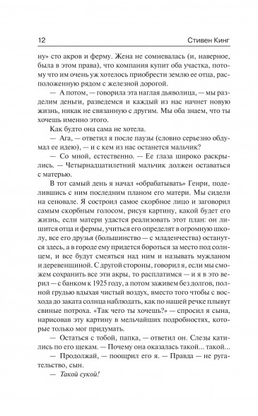 Тьма, - и больше ничего. Стивен Кинг