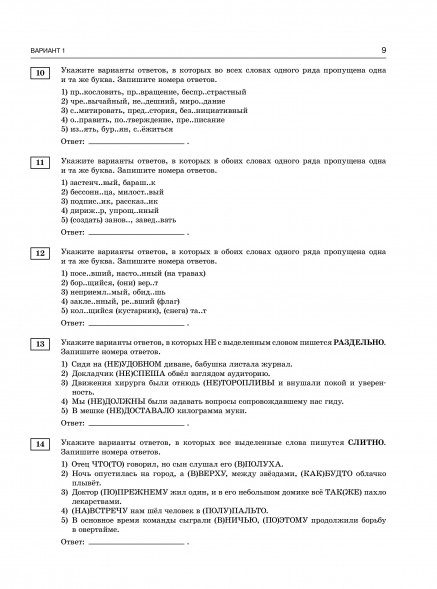 ЕГЭ 2025. Русский язык. 30 экзаменационных вариантов (ФИПИ)