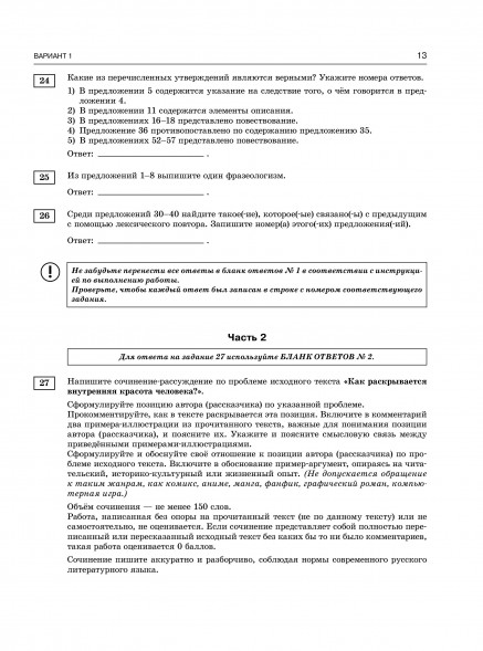 ЕГЭ 2025. Русский язык. 30 экзаменационных вариантов (ФИПИ)