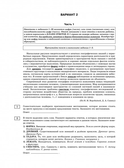 ЕГЭ 2025. Русский язык. 30 экзаменационных вариантов (ФИПИ)