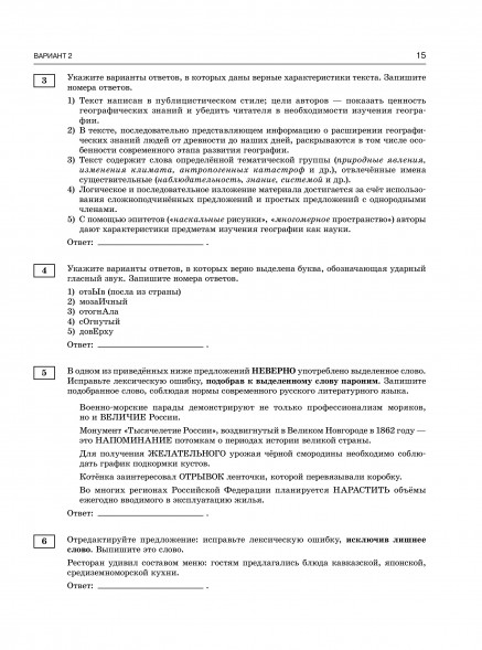 ЕГЭ 2025. Русский язык. 30 экзаменационных вариантов (ФИПИ)