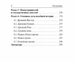 История. 9-11 классы. Карманный справочник. 12-е изд.