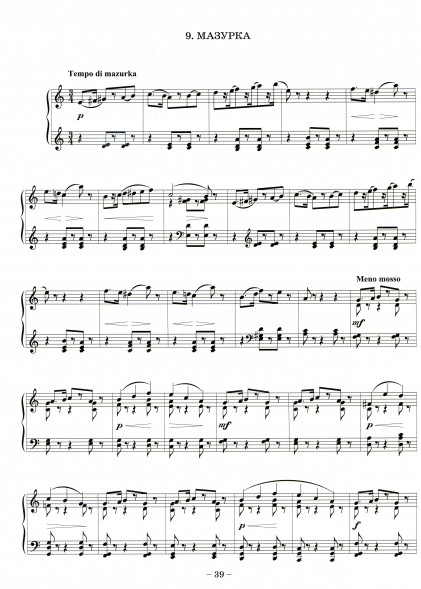 Игрушки на елке. (без opus'a) Осенние грезы Op.8