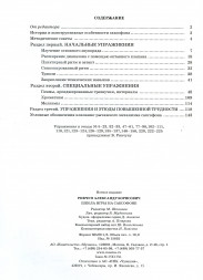 Школа игры на саксофоне. редактор В. Иванов