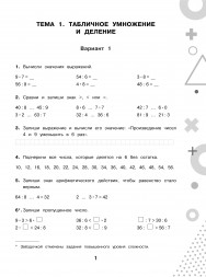 Тематический контроль знаний. Математика 3 класс