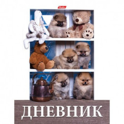 Дневник для 1-11 классов. Hatber. 40 листов. А5. Твердый переплет. Пушистые друзья