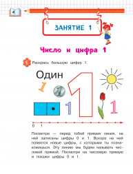 Запоминаем цифры. Для детей 4-5 лет