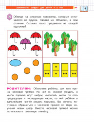 Запоминаем цифры. Для детей 4-5 лет