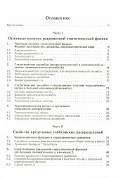 Введение в математическую статистическую физику