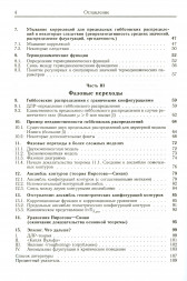 Введение в математическую статистическую физику