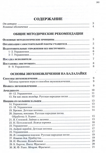 Современная школа игры на балалайке. Часть 1