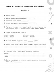 Тематический контроль знаний. Математика 4 класс