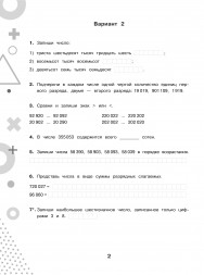 Тематический контроль знаний. Математика 4 класс