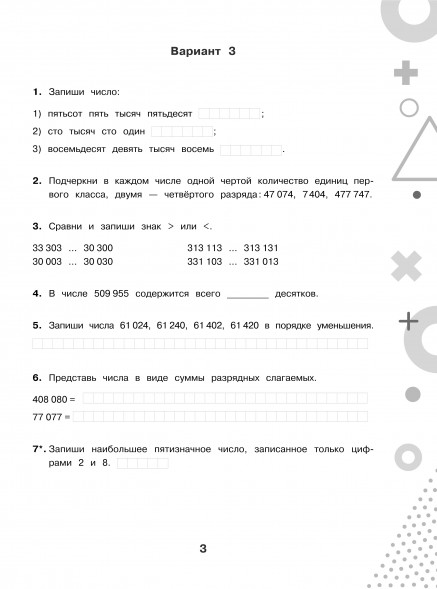 Тематический контроль знаний. Математика 4 класс