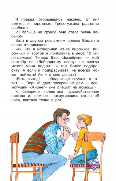 Не зевай! Весёлые школьные рассказы