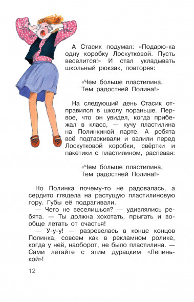 Не зевай! Весёлые школьные рассказы