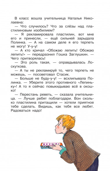 Не зевай! Весёлые школьные рассказы