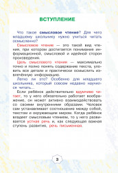 Смысловое чтение. Тетрадь-тренажер для начальной школы. 3 кл