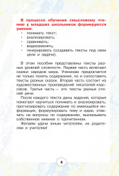 Смысловое чтение. Тетрадь-тренажер для начальной школы. 3 кл
