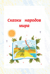 Смысловое чтение. Тетрадь-тренажер для начальной школы. 3 кл