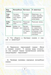 Смысловое чтение. Тетрадь-тренажер для начальной школы. 3 кл