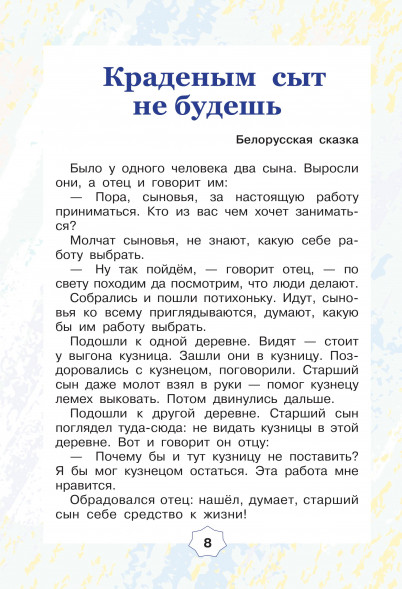 Смысловое чтение. Тетрадь-тренажер для начальной школы. 3 кл