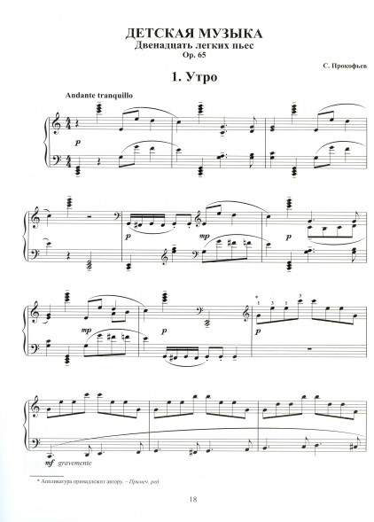 Сказки старой бабушки Op. 31 Детская музыка. Op. 65