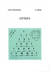 Алгебра